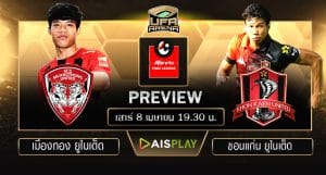 พรีวิว