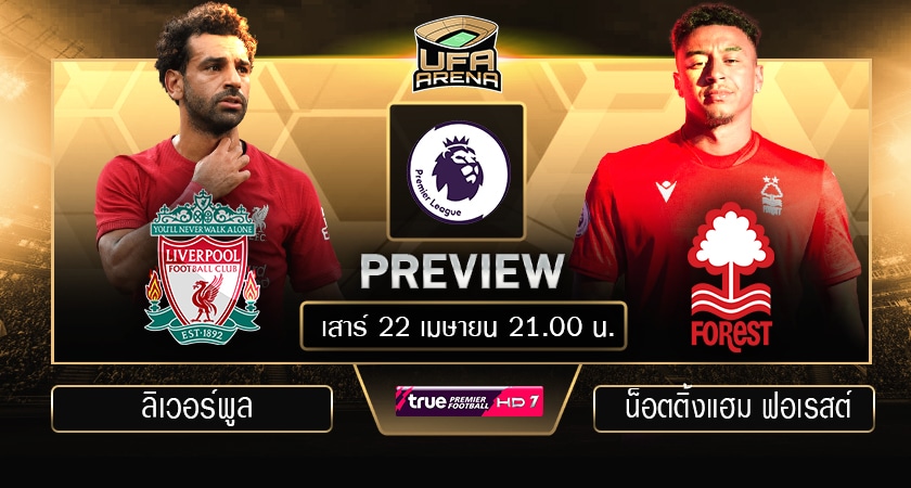 พรีวิว พรีเมียร์ลีก : ลิเวอร์พูล VS น็อตติ้งแฮม ฟอเรสต์