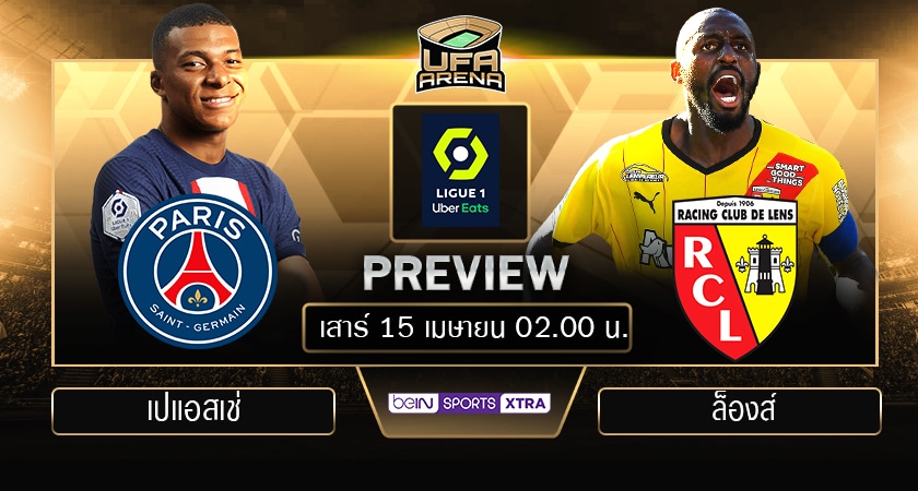 พรีวิว ลีกเอิง : เปแอสเช VS ล็องส์