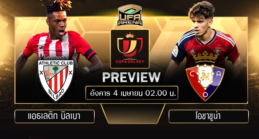 พรีวิว โคปา เดล เรย์ รอบรองชนะเลิศ นัดสอง : แอธเลติก บิลเบา VS โอซาซูน่า
