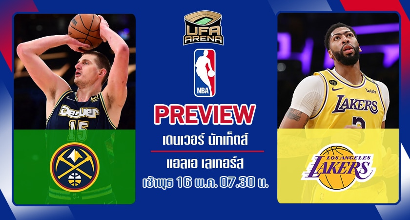 พรีวิว NBA