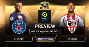 พรีวิว ลีกเอิง : เปแอสเช VS อฌัคซิโอ