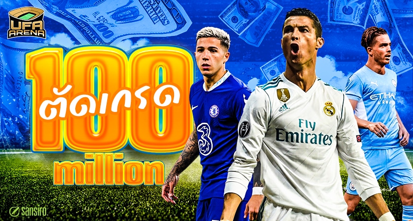 100 ล้าน