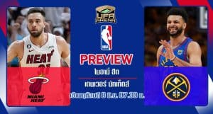 พรีวิว NBA