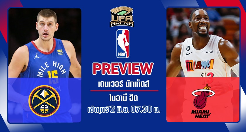 พรีวิว NBA